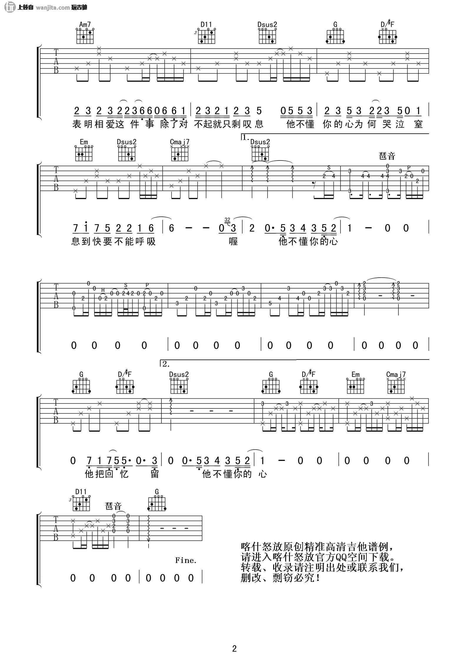 《他不懂吉他谱》_张杰_A调_吉他图片谱2张 图2