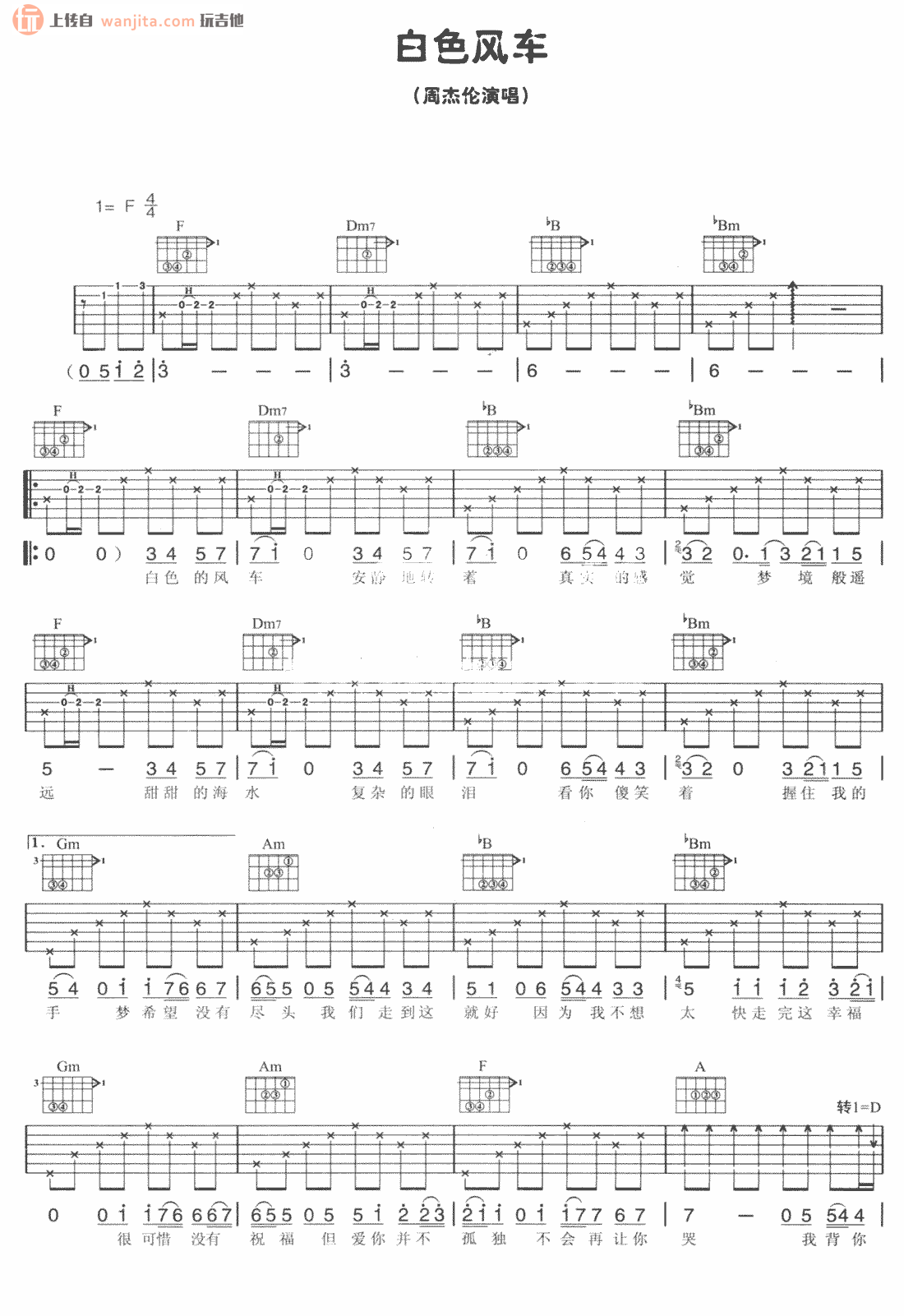 《白色风车吉他谱》_周杰伦_F调_吉他图片谱2张 图1
