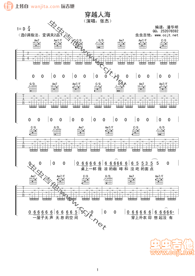 《穿越人海吉他谱》_张杰_未知调_吉他图片谱2张 图1