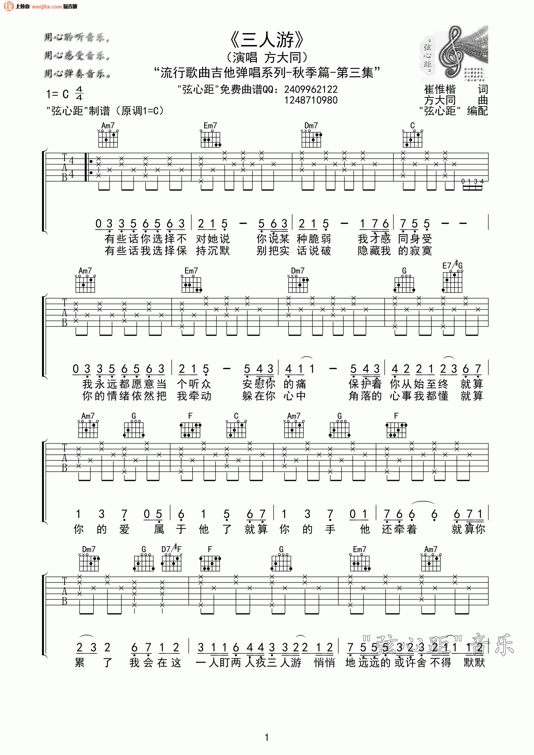 《三人游吉他谱》_方大同_C调_吉他图片谱2张 图1