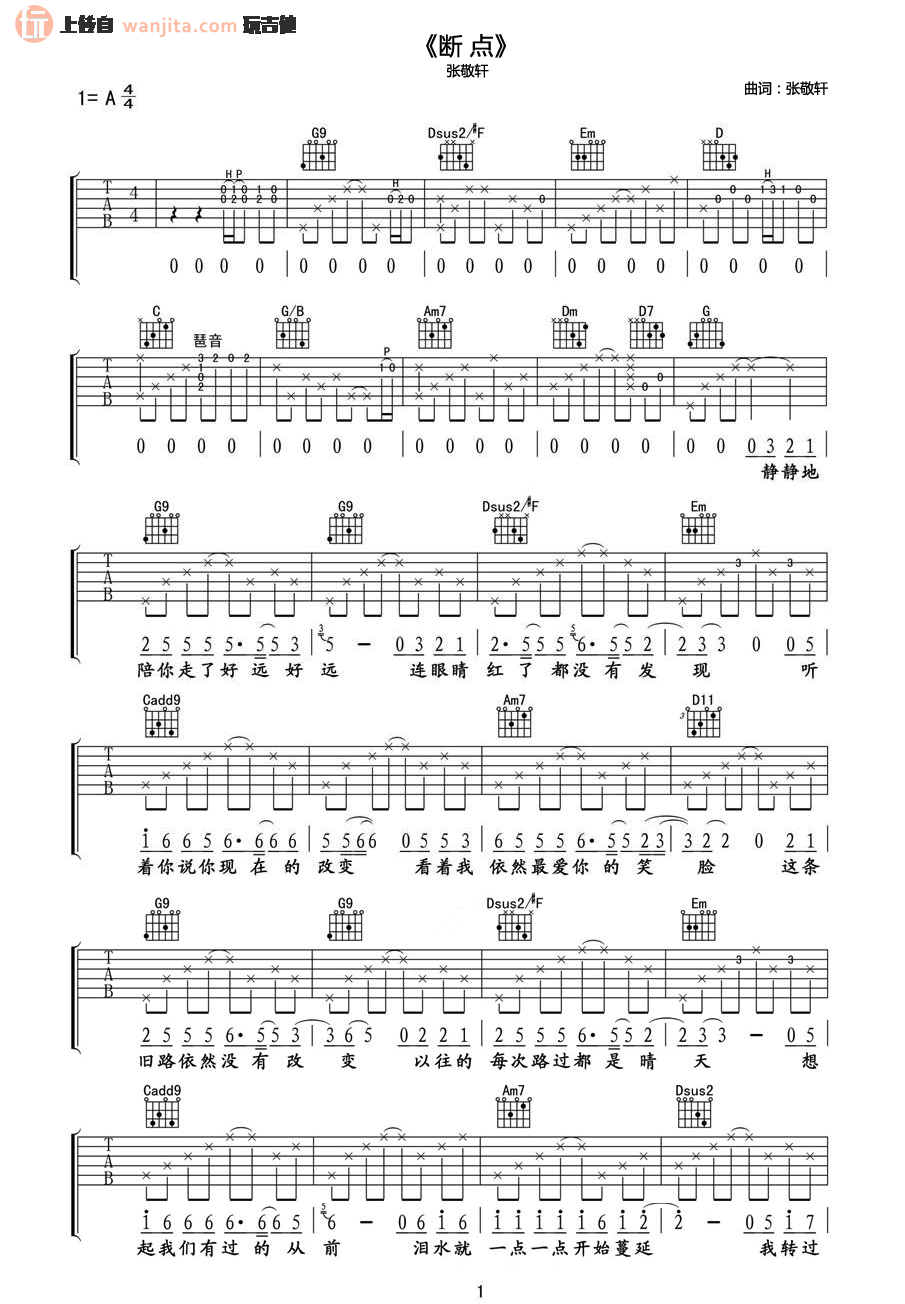 《断点吉他谱》_张敬轩_未知调_吉他图片谱2张 图1