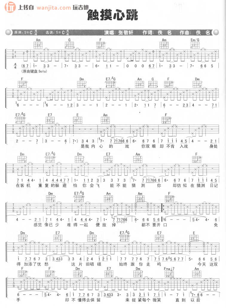 《触摸心跳吉他谱》_张敬轩_未知调_吉他图片谱2张 图1