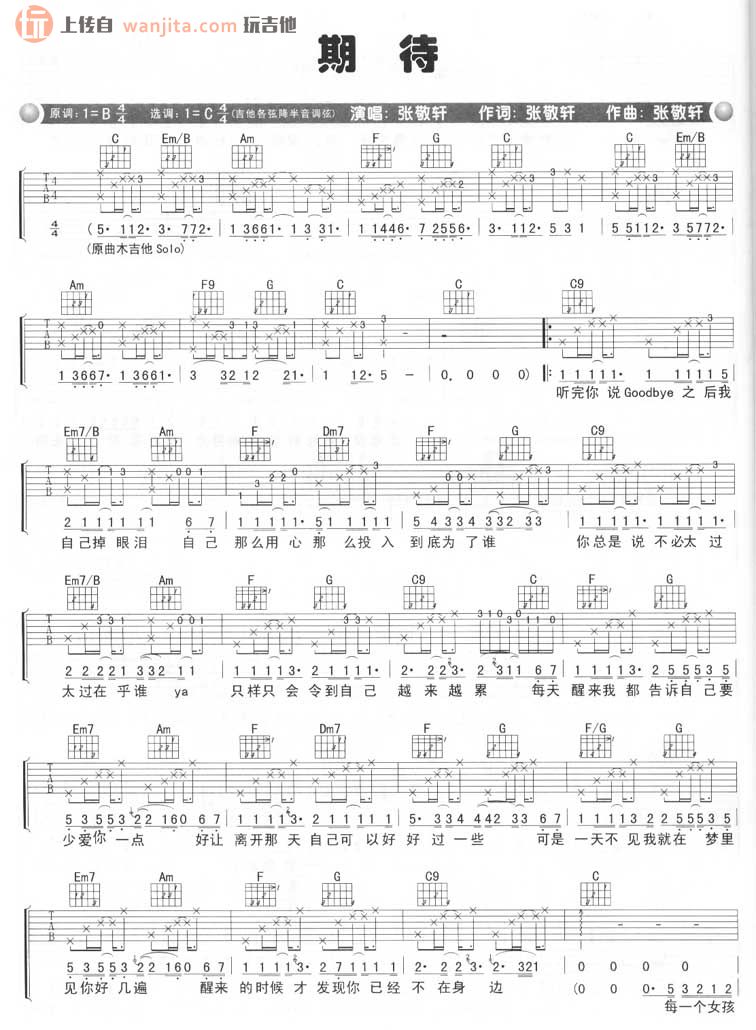 《期待吉他谱》_张敬轩_未知调_吉他图片谱2张 图1
