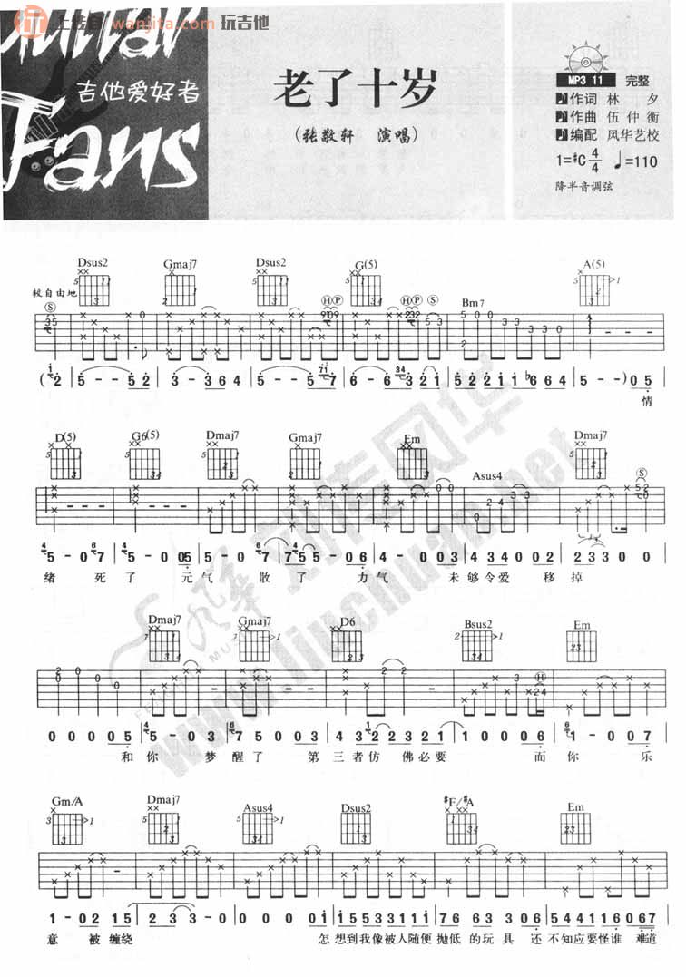 《老了十岁吉他谱》_张敬轩_未知调_吉他图片谱2张 图1