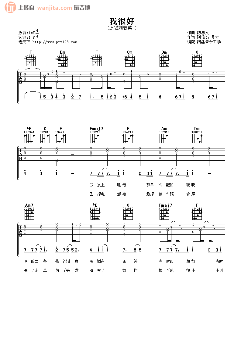 《我很好吉他谱》_刘若英_F调_吉他图片谱2张 图1