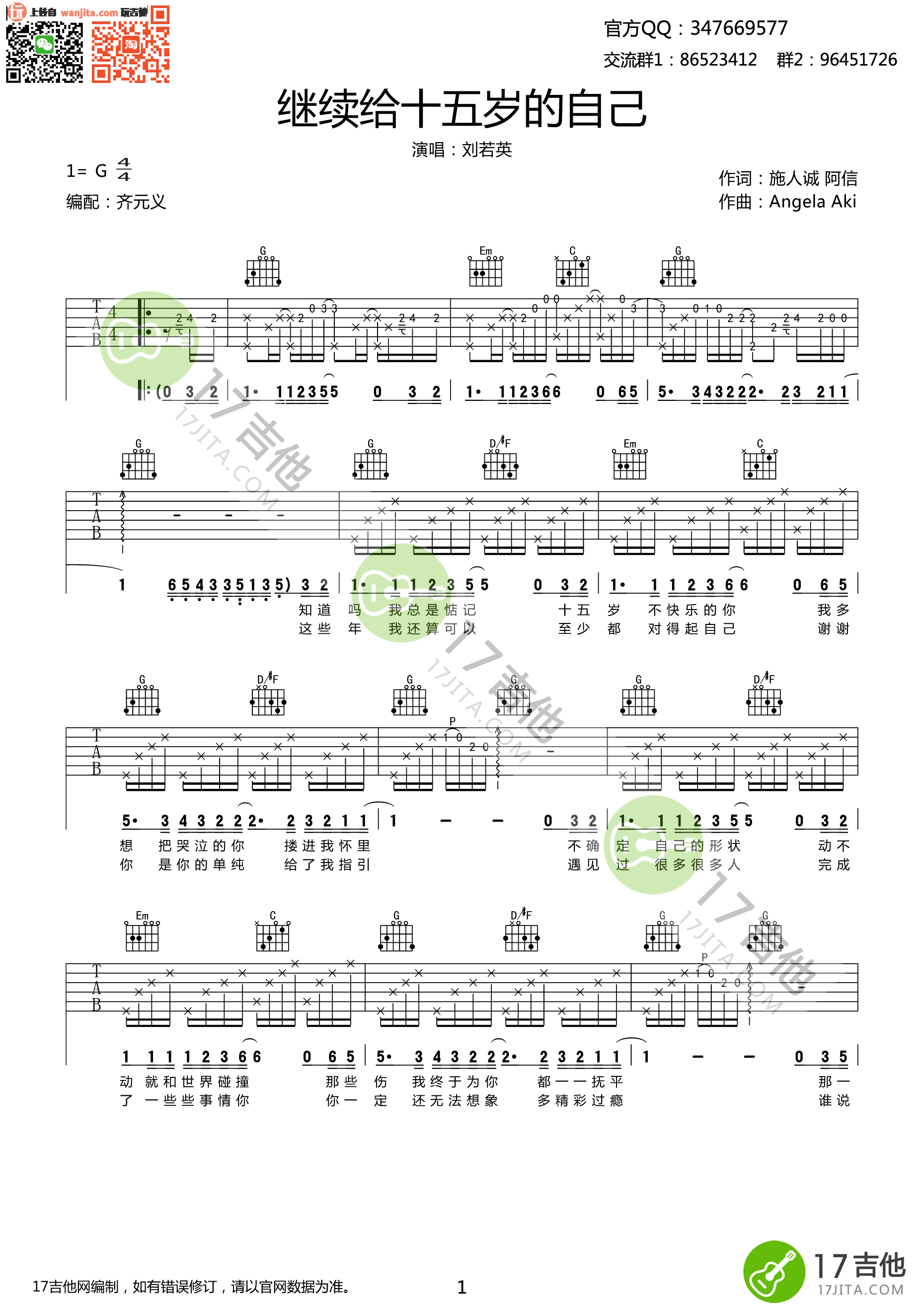 《继续给十五岁的自己吉他谱》_刘若英_未知调_吉他图片谱2张 图1