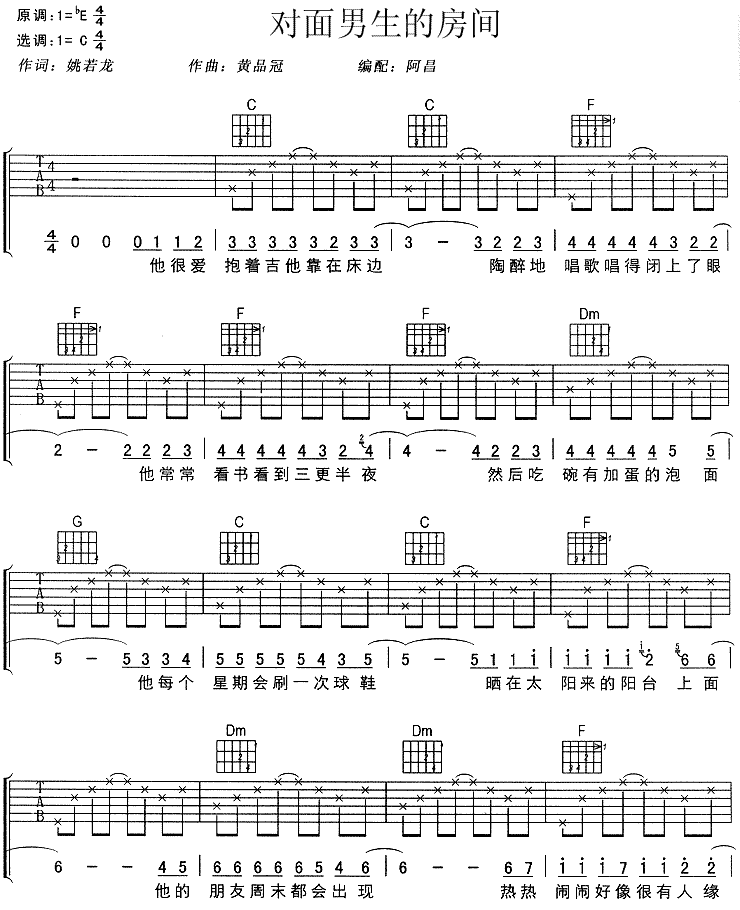 《对面男生的房间吉他谱》_刘若英_未知调_吉他图片谱2张 图1