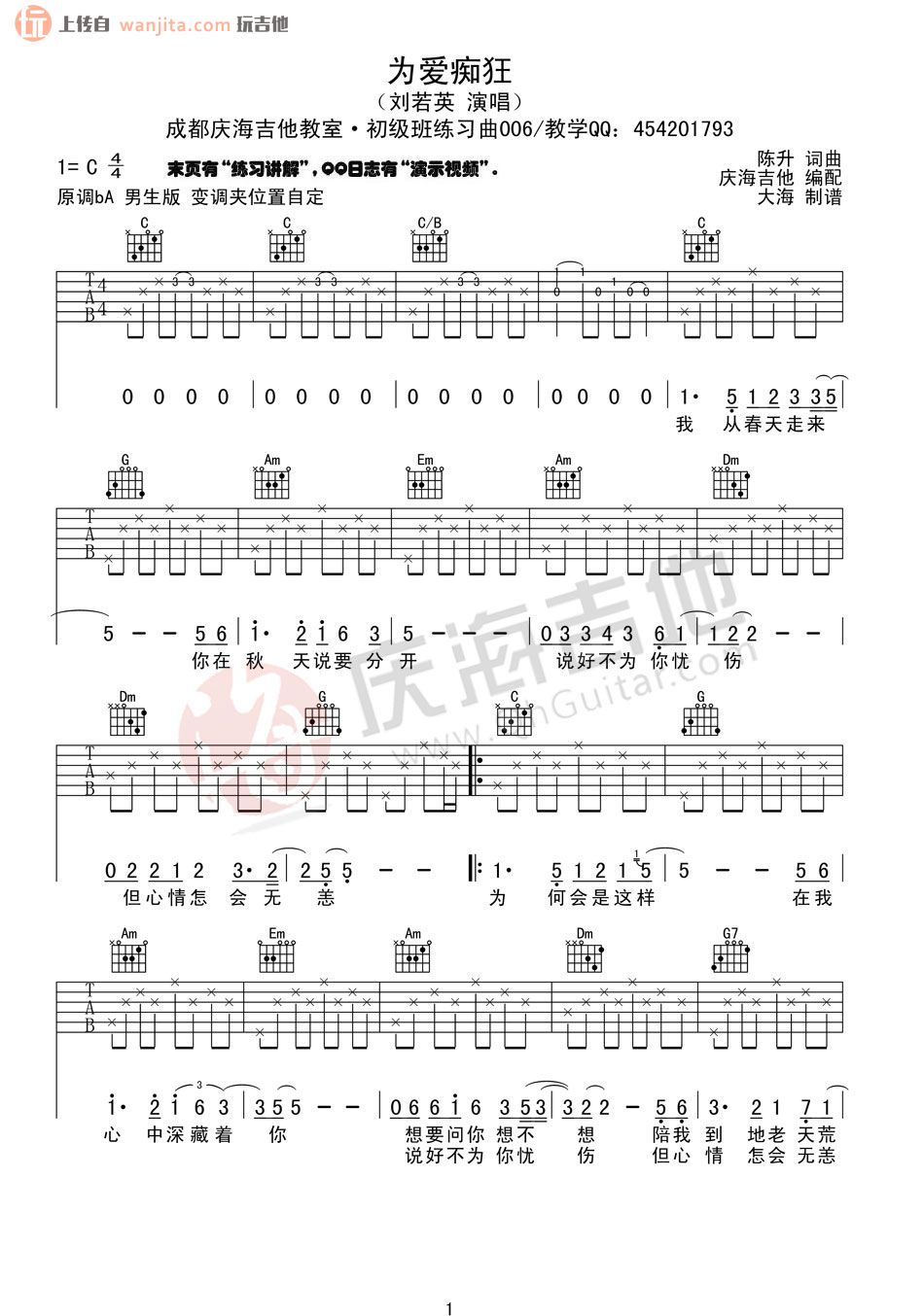《为爱痴狂吉他谱》_刘若英_C调_吉他图片谱2张 图1
