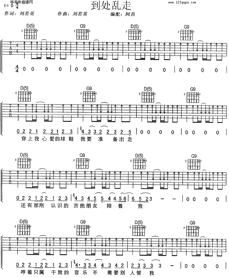 《到处乱走吉他谱》_刘若英_未知调_吉他图片谱2张 图1