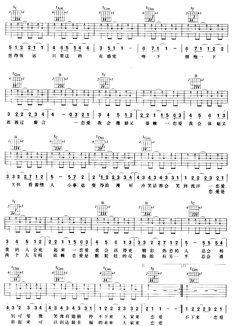 大家来恋爱吉他谱刘若英未知调吉他图片谱2张