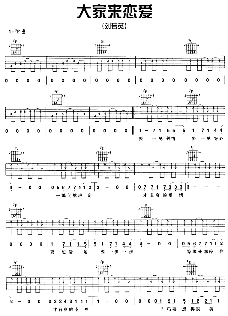 《大家来恋爱吉他谱》_刘若英_未知调_吉他图片谱2张 图1
