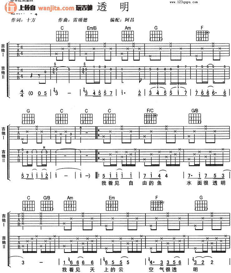 《透明吉他谱》_刘若英_未知调_吉他图片谱2张 图1