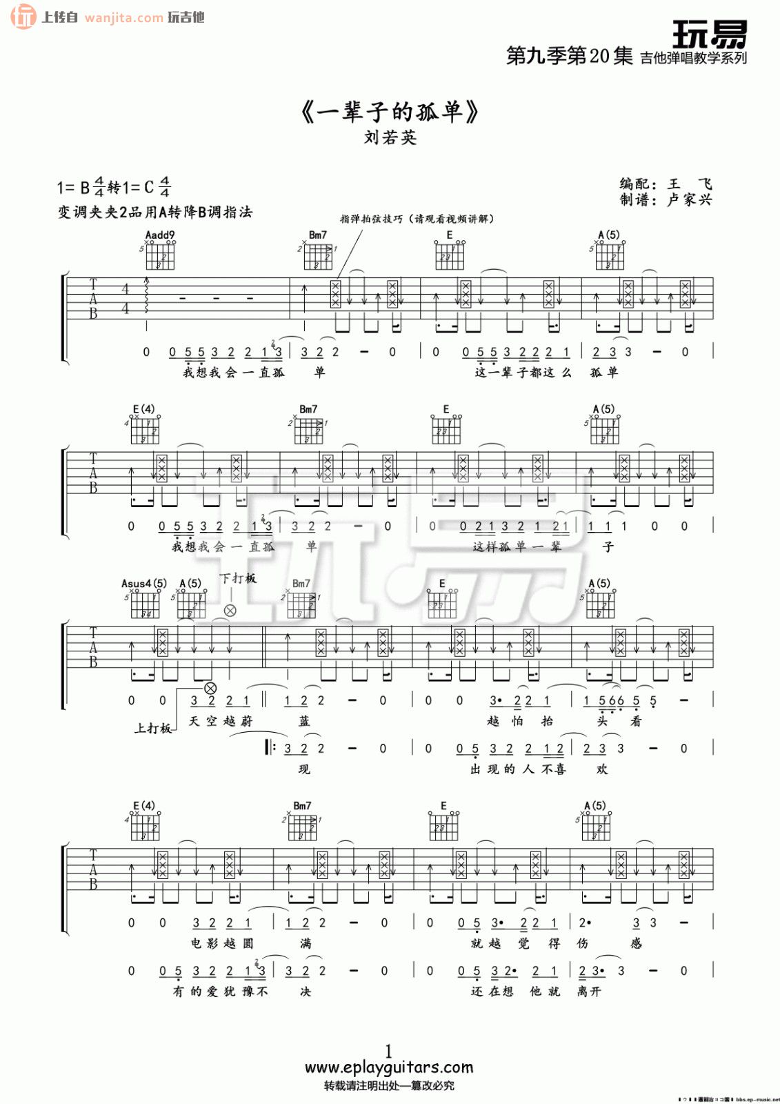 《一辈子的孤单吉他谱》_刘若英_未知调_吉他图片谱2张 图1