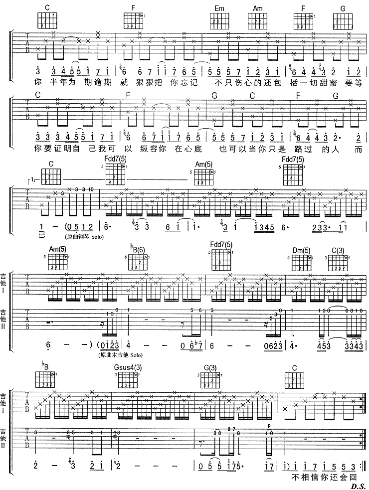 《我等你吉他谱》_刘若英_未知调_吉他图片谱2张 图2