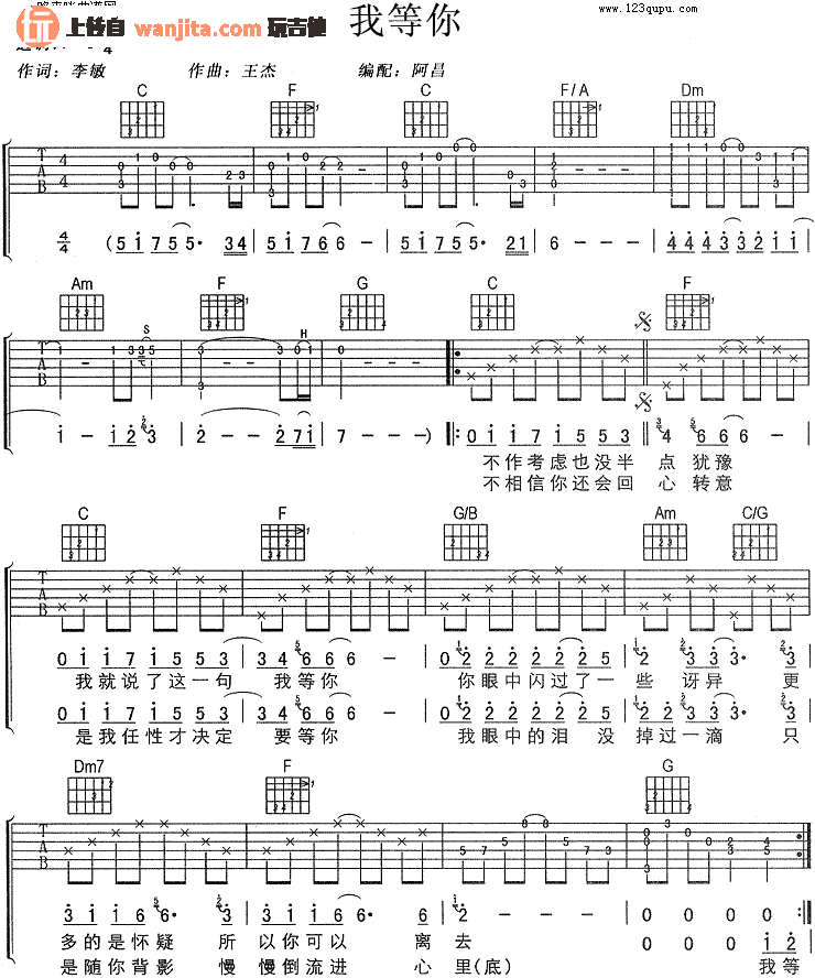 《我等你吉他谱》_刘若英_未知调_吉他图片谱2张 图1