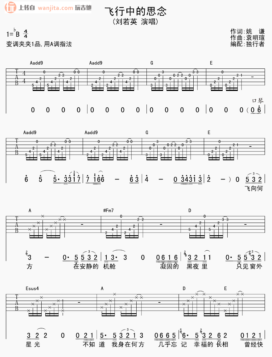 《飞行中的思念吉他谱》_刘若英_未知调_吉他图片谱2张 图1