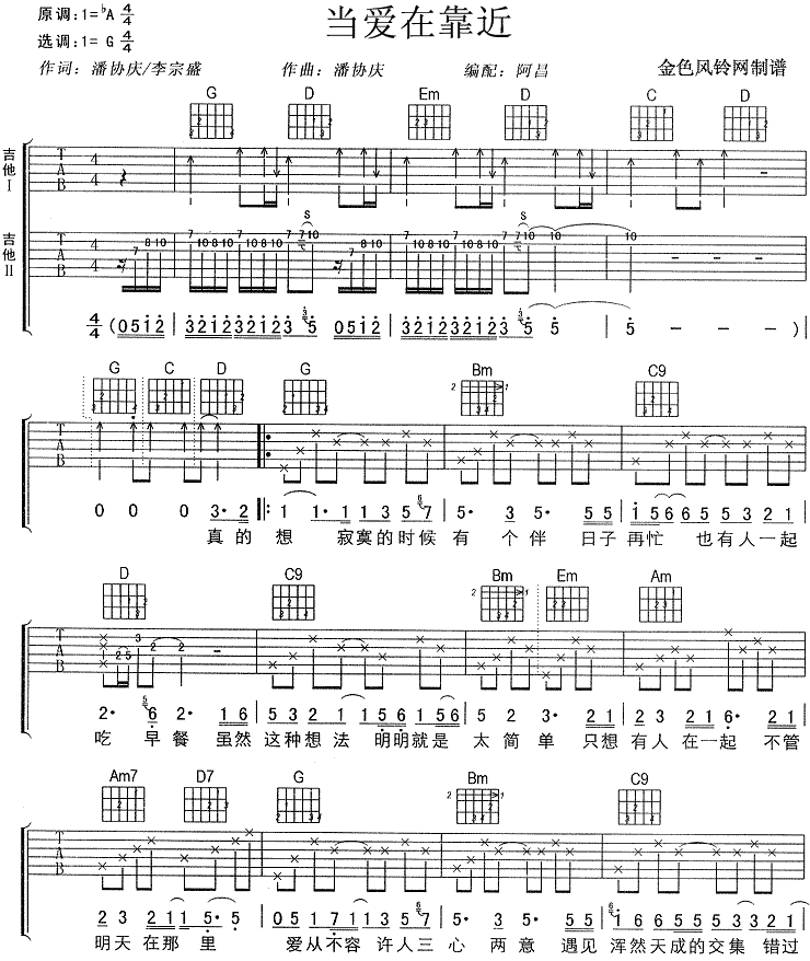 《当爱在靠近吉他谱》_刘若英_G调_吉他图片谱2张 图1