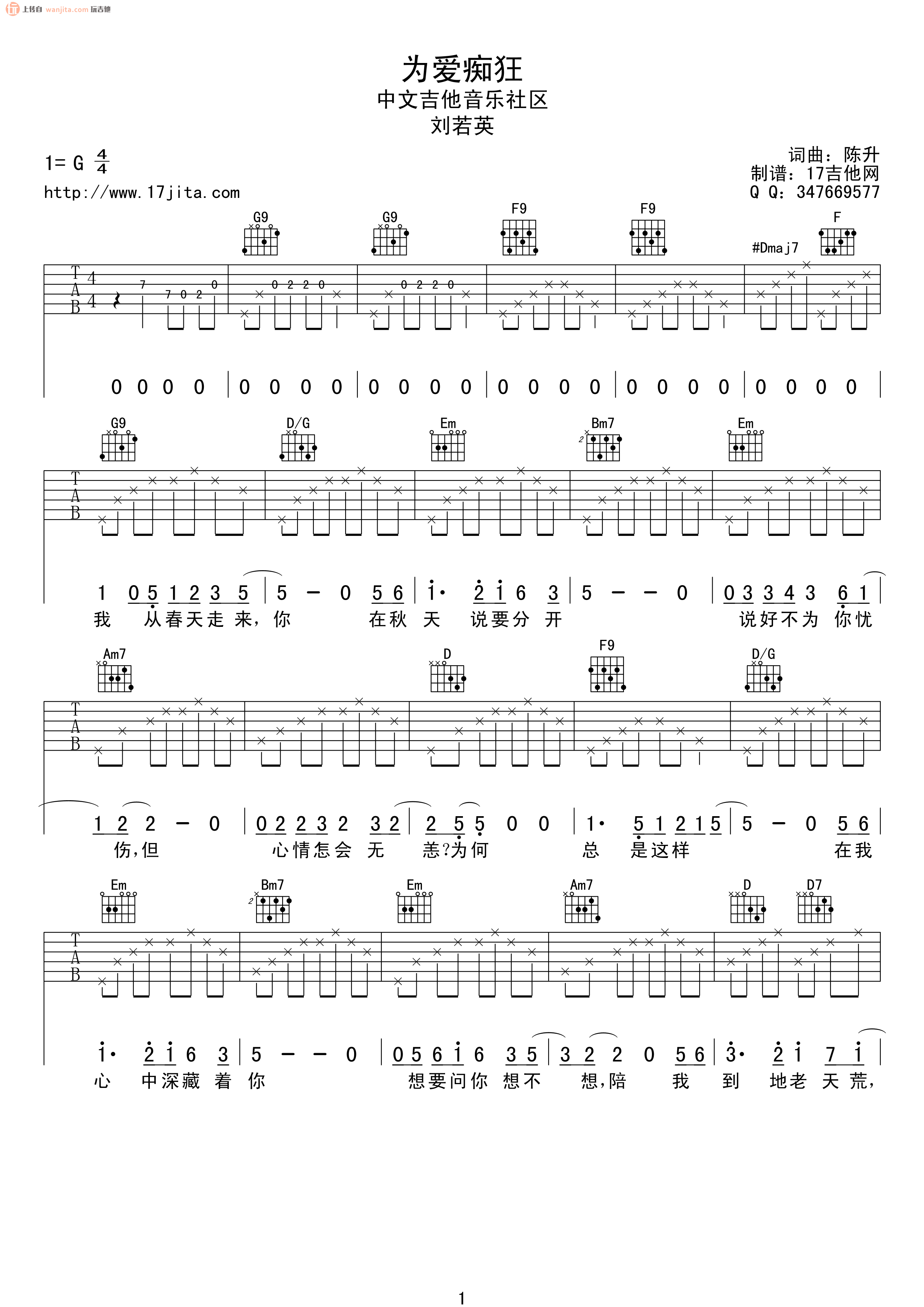 《为爱痴狂吉他谱》_刘若英_G调_吉他图片谱2张 图2