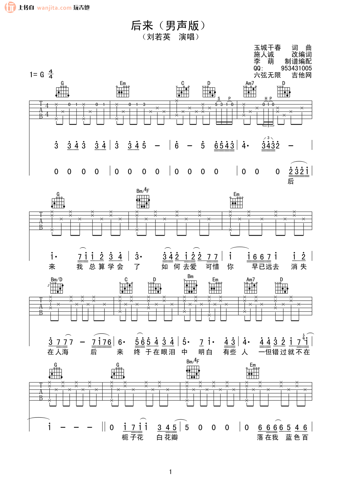《后来吉他谱》_刘若英_未知调_吉他图片谱2张 图1