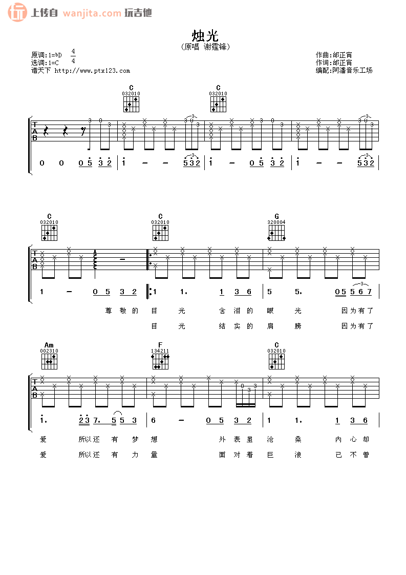 《烛光吉他谱》_谢霆锋_未知调_吉他图片谱2张 图1