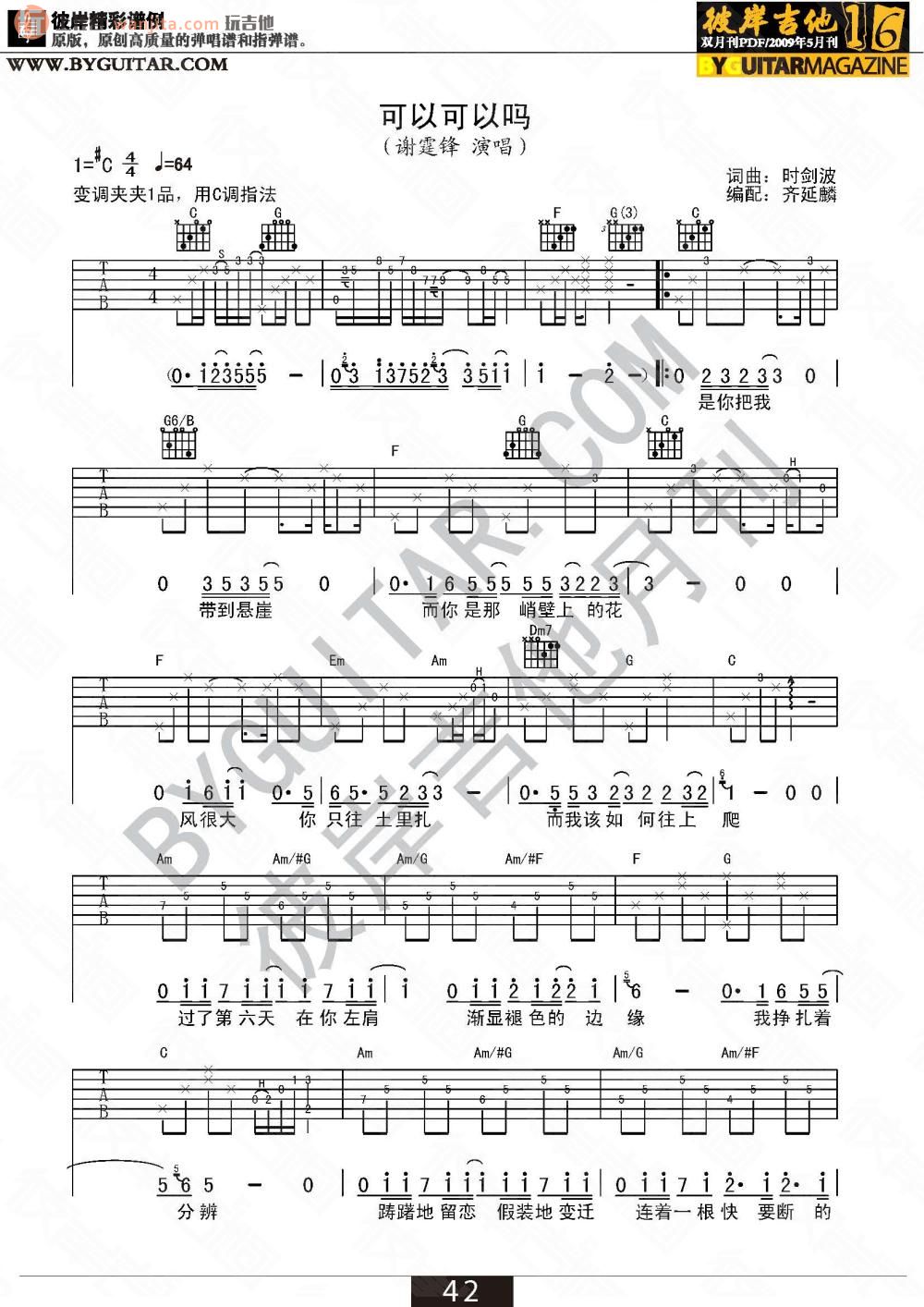 《可以可以吗吉他谱》_谢霆锋_未知调_吉他图片谱2张 图1