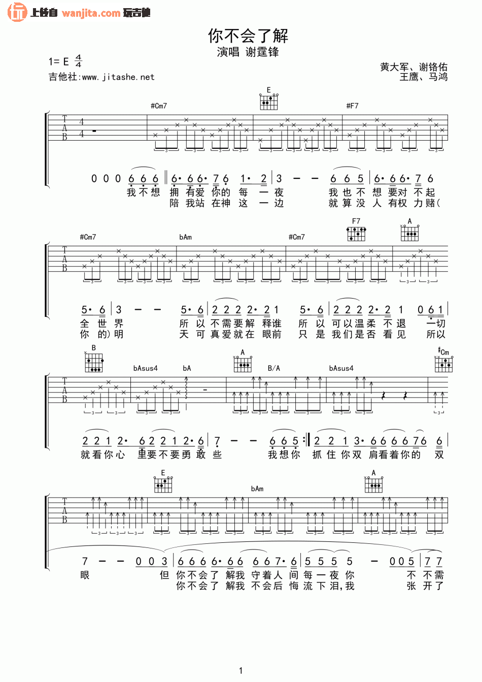 《你不会了解吉他谱》_谢霆锋_未知调_吉他图片谱2张 图1