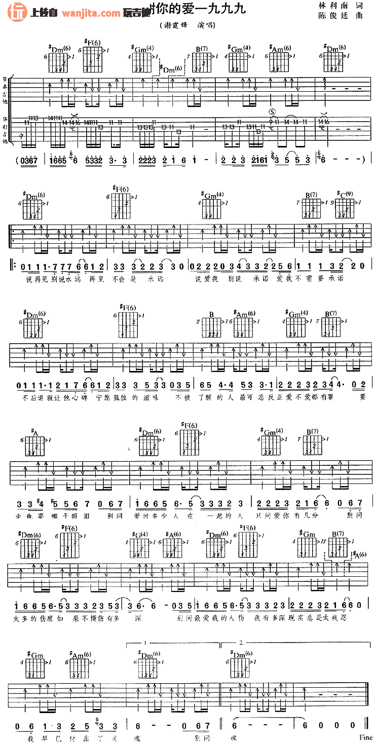 《谢谢你的爱1999吉他谱》_谢霆锋_未知调_吉他图片谱1张 图1