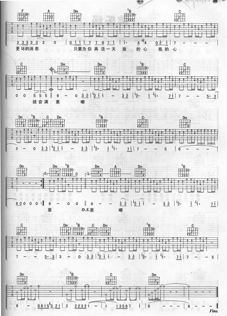 《只要为你活一天吉他谱》_谢霆锋_F调_吉他图片谱2张 图2