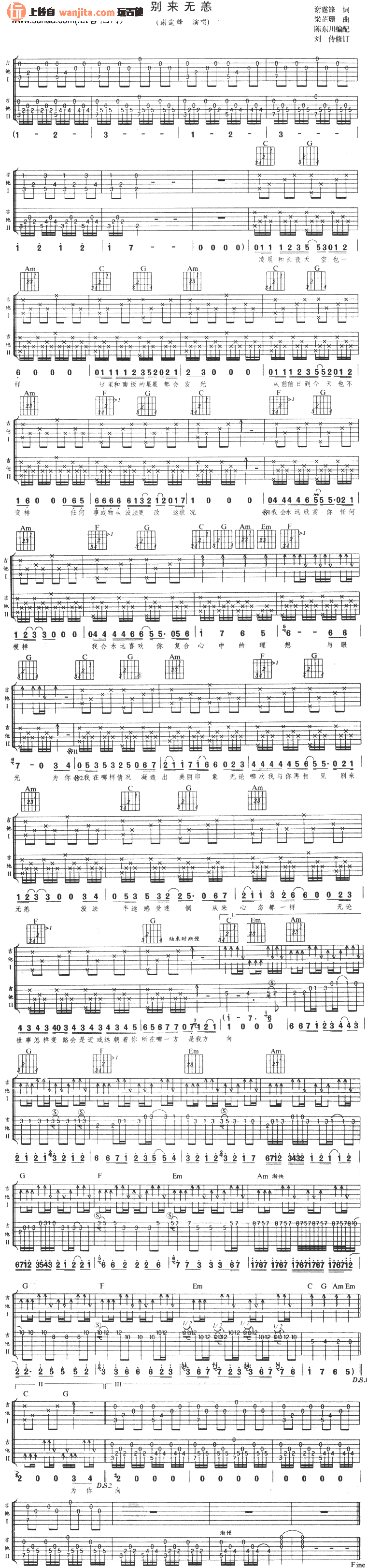 《别来无恙吉他谱》_谢霆锋_未知调_吉他图片谱1张 图1