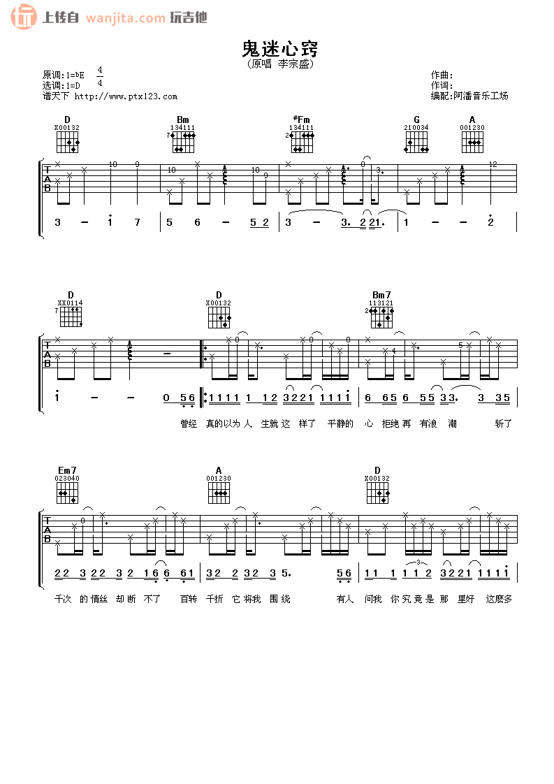 《鬼迷心窍吉他谱》_李宗盛_D调_吉他图片谱2张 图1