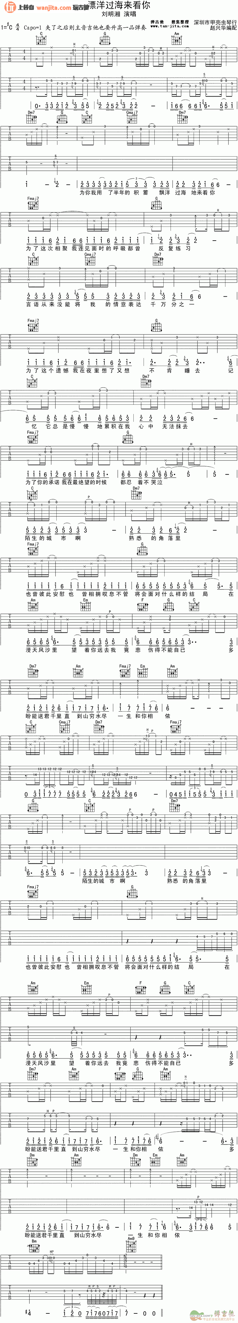 《漂洋过海来看你双吉他谱》_李宗盛_未知调_吉他图片谱1张 图1