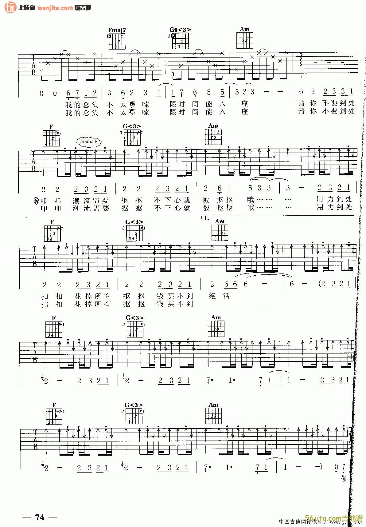 《不潮不用花钱吉他谱》_林俊杰_未知调_吉他图片谱2张 图2