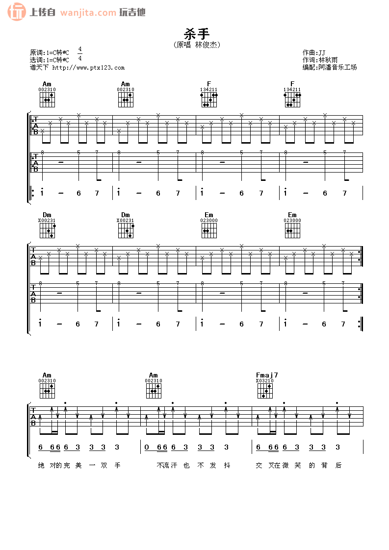 《杀手吉他谱》_林俊杰_未知调_吉他图片谱2张 图1