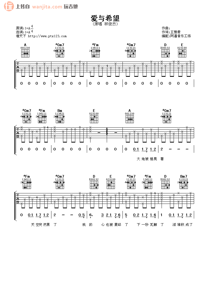 《爱与希望吉他谱》_林俊杰_未知调_吉他图片谱2张 图1