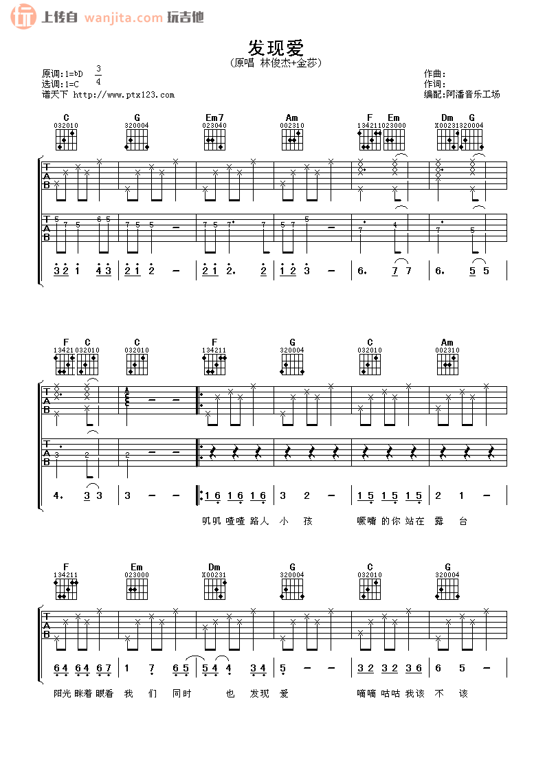 《发现爱吉他谱》_林俊杰_未知调_吉他图片谱2张 图1