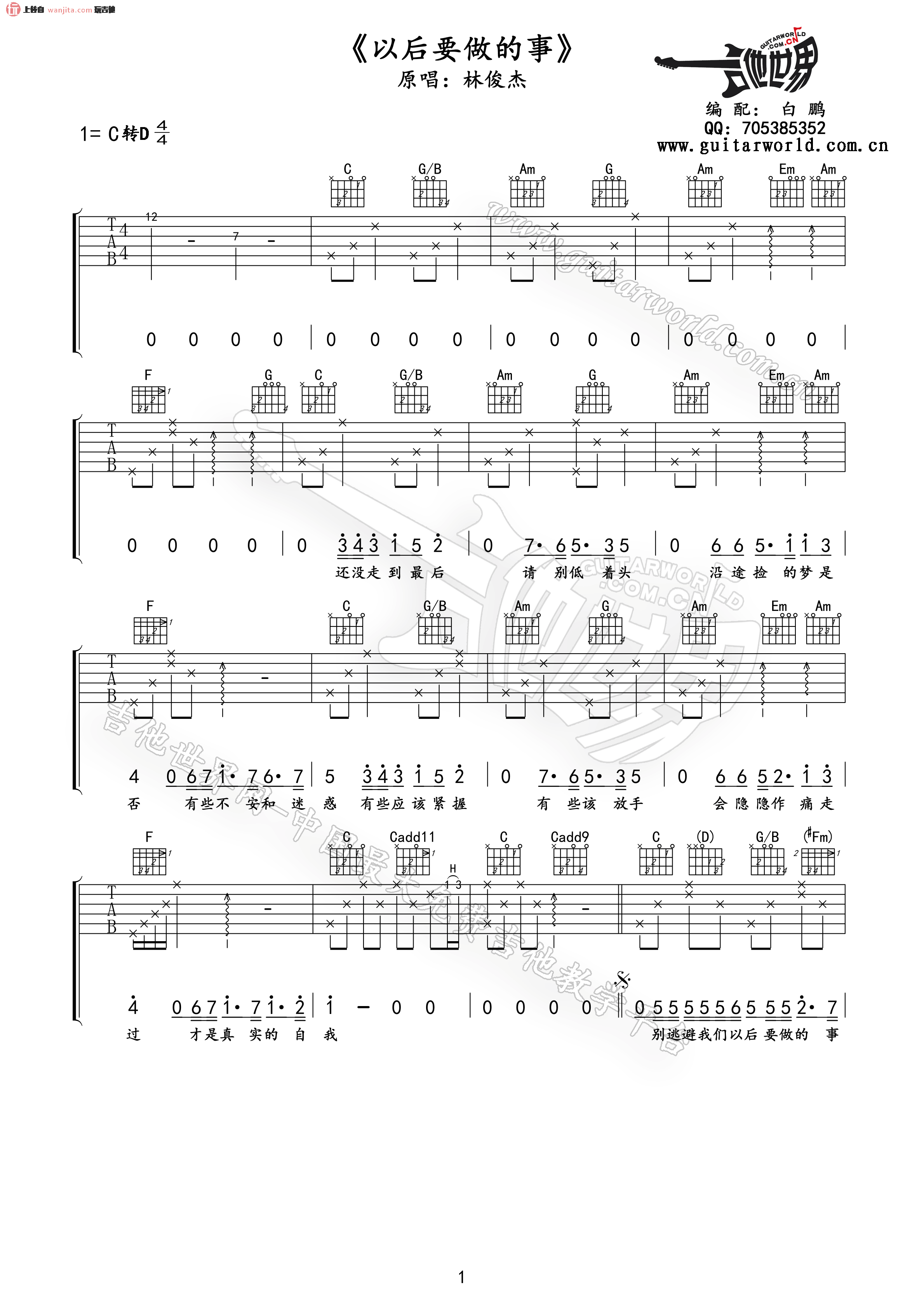 《以后要做的事吉他谱》_林俊杰_未知调_吉他图片谱2张 图1