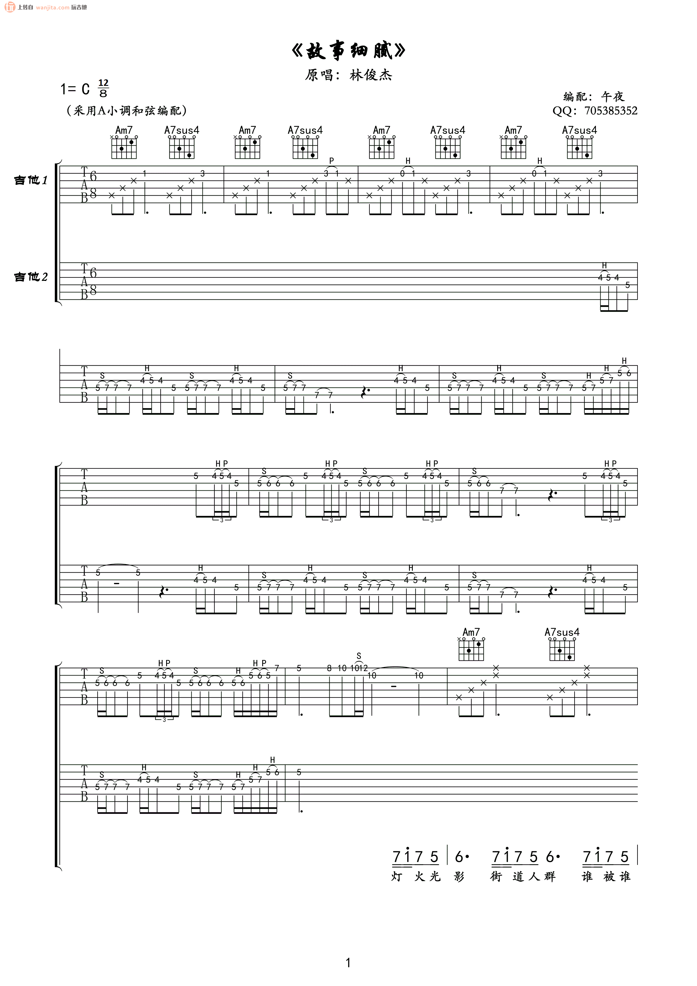 《故事细腻吉他谱》_林俊杰_未知调_吉他图片谱2张 图1