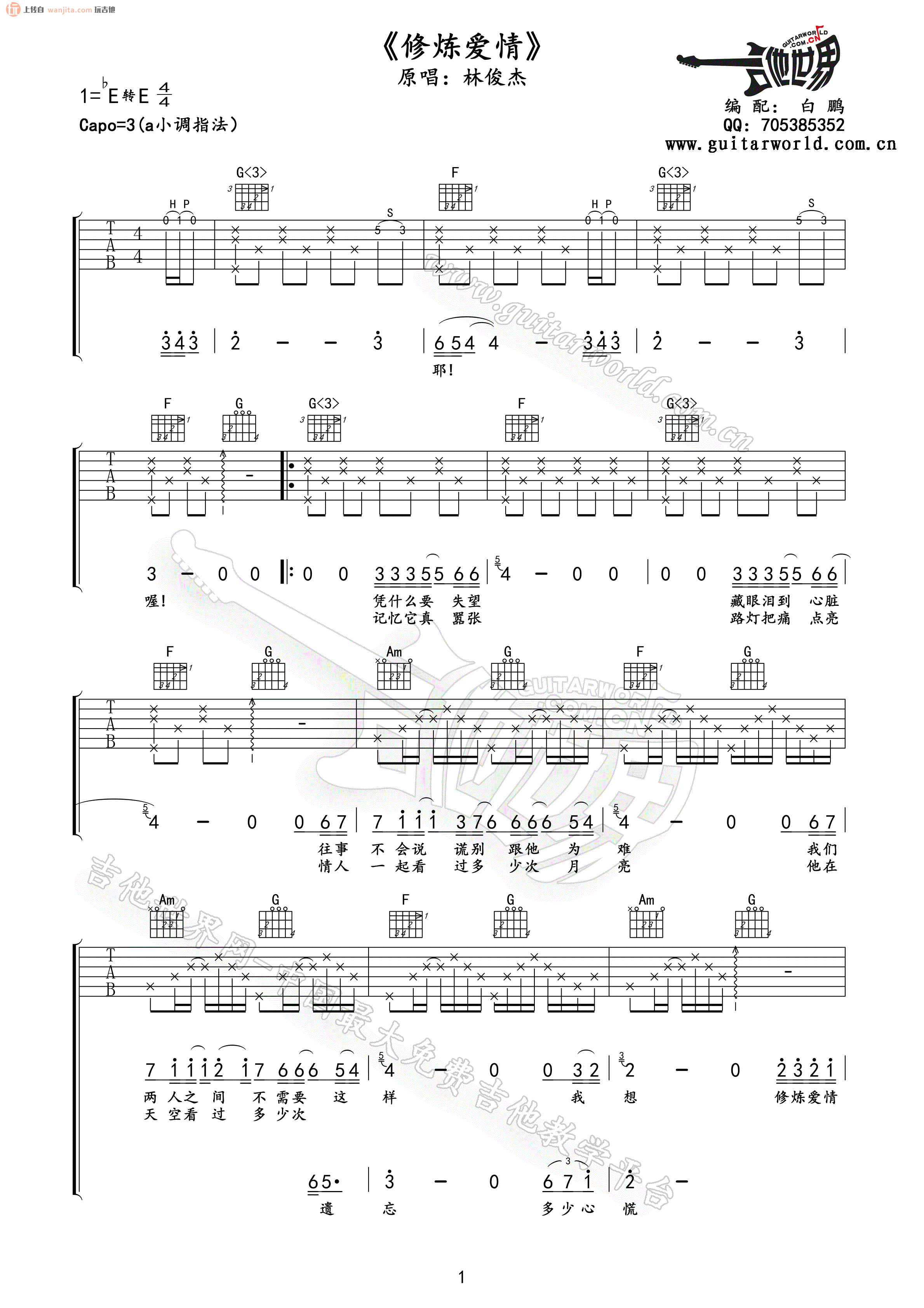 《修炼爱情吉他谱》_林俊杰_A调_吉他图片谱2张 图1