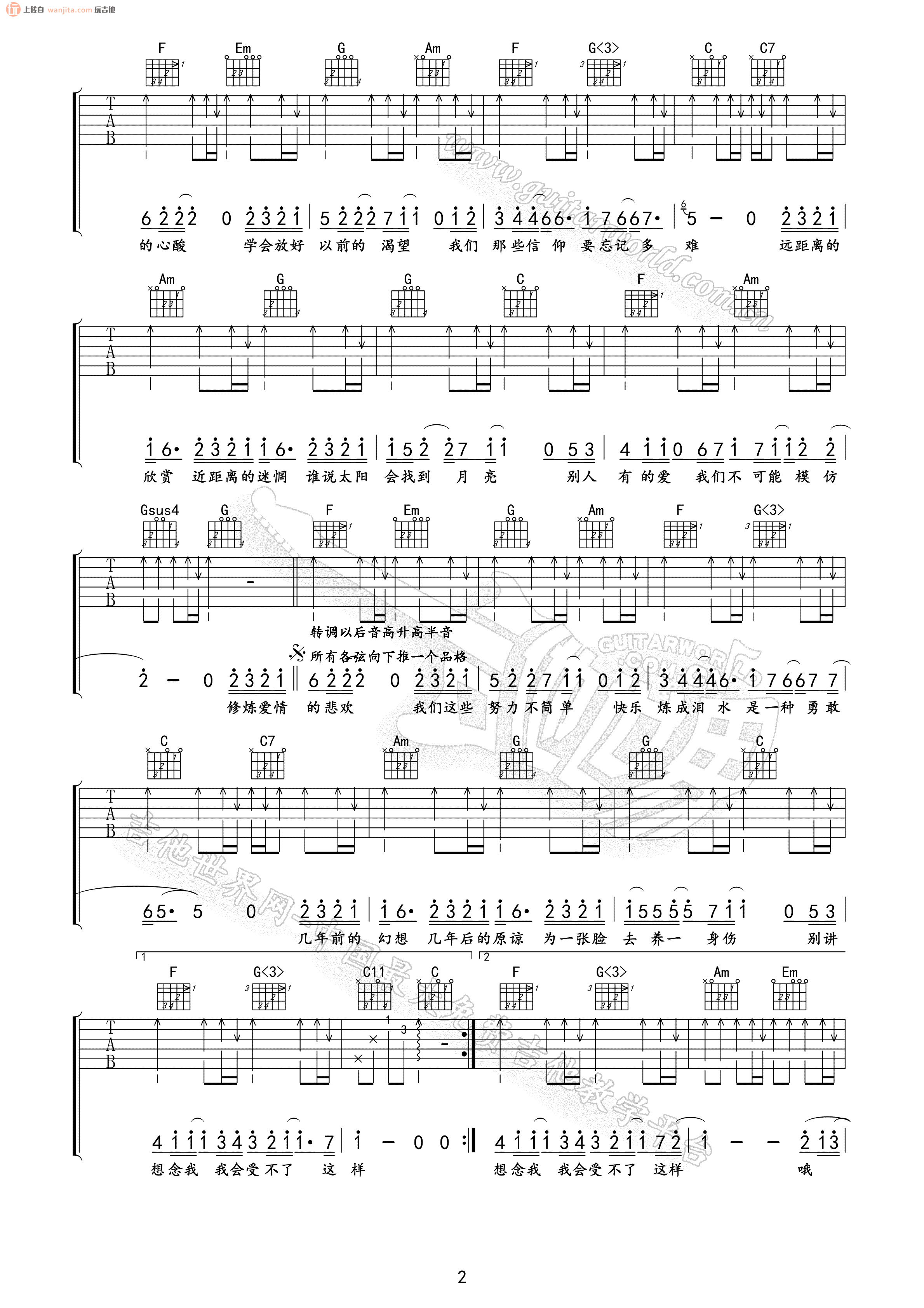 《修炼爱情吉他谱》_林俊杰_C调_吉他图片谱2张 | 吉他谱大全