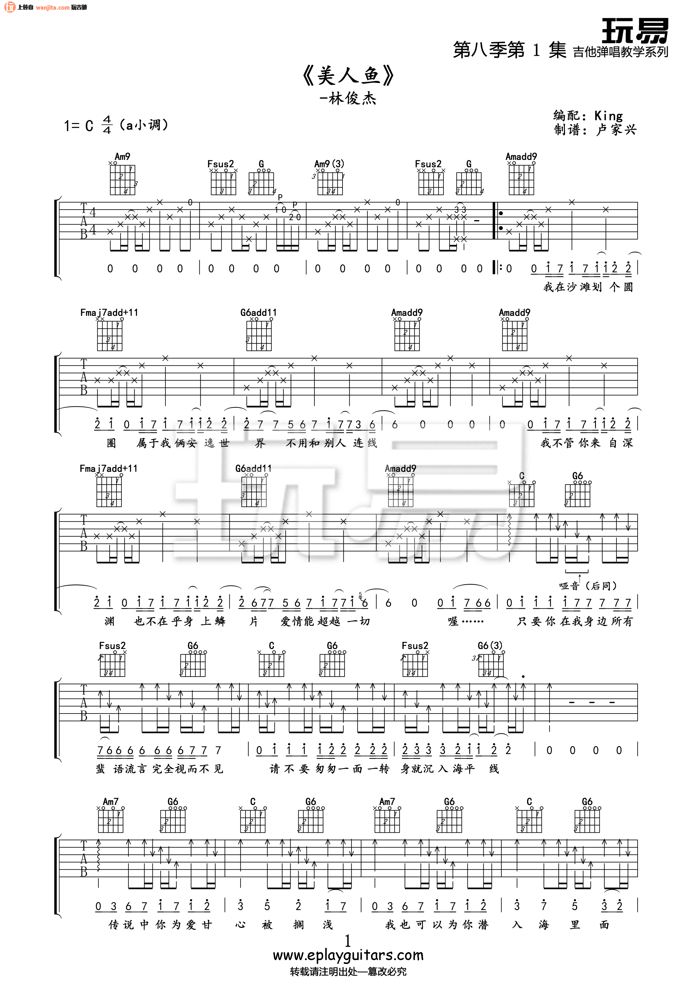 《美人鱼吉他谱》_林俊杰_未知调_吉他图片谱2张 图1