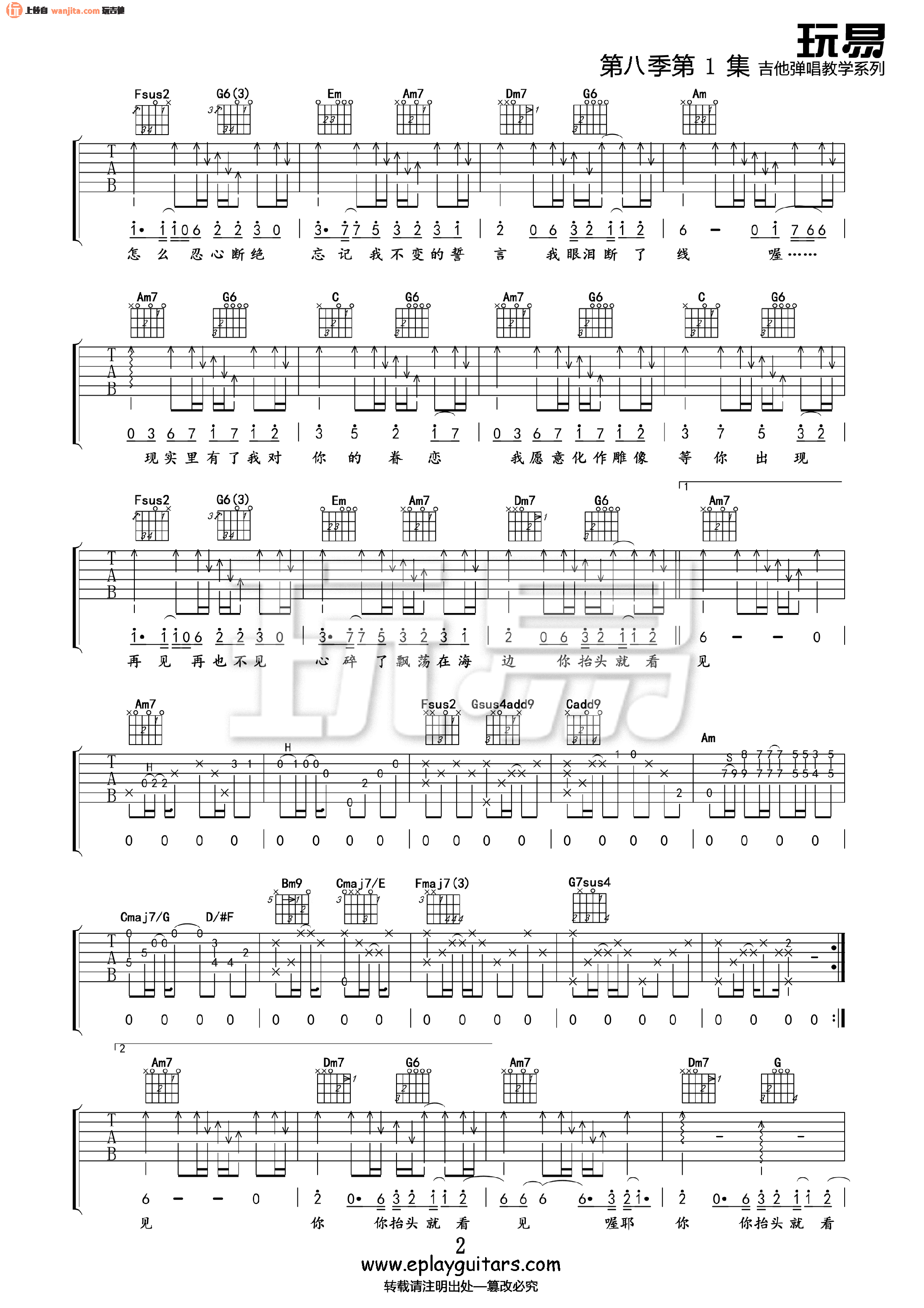 《美人鱼吉他谱》_林俊杰_未知调_吉他图片谱2张 图2