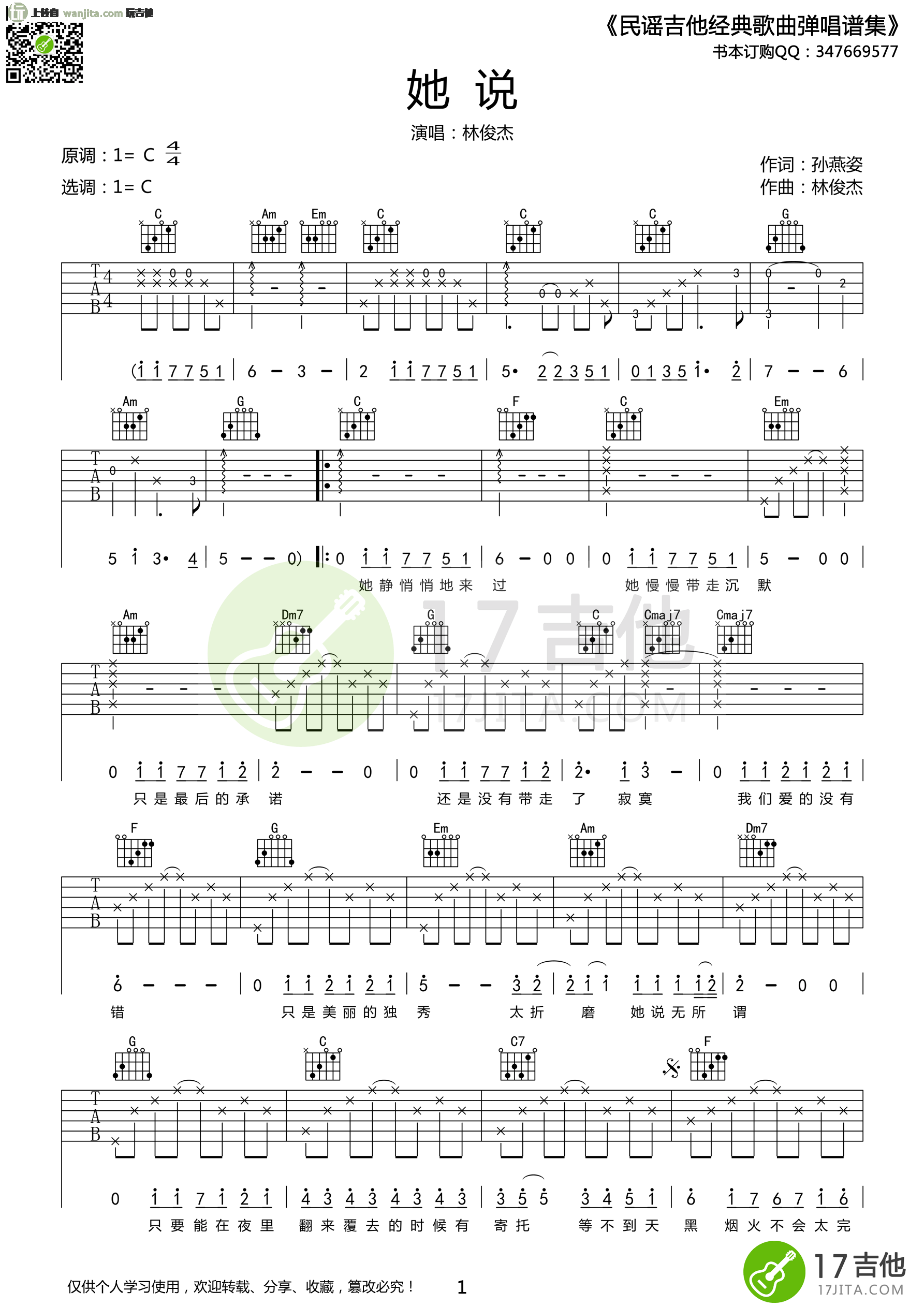 《她说吉他谱》_林俊杰_C调_吉他图片谱2张 图1