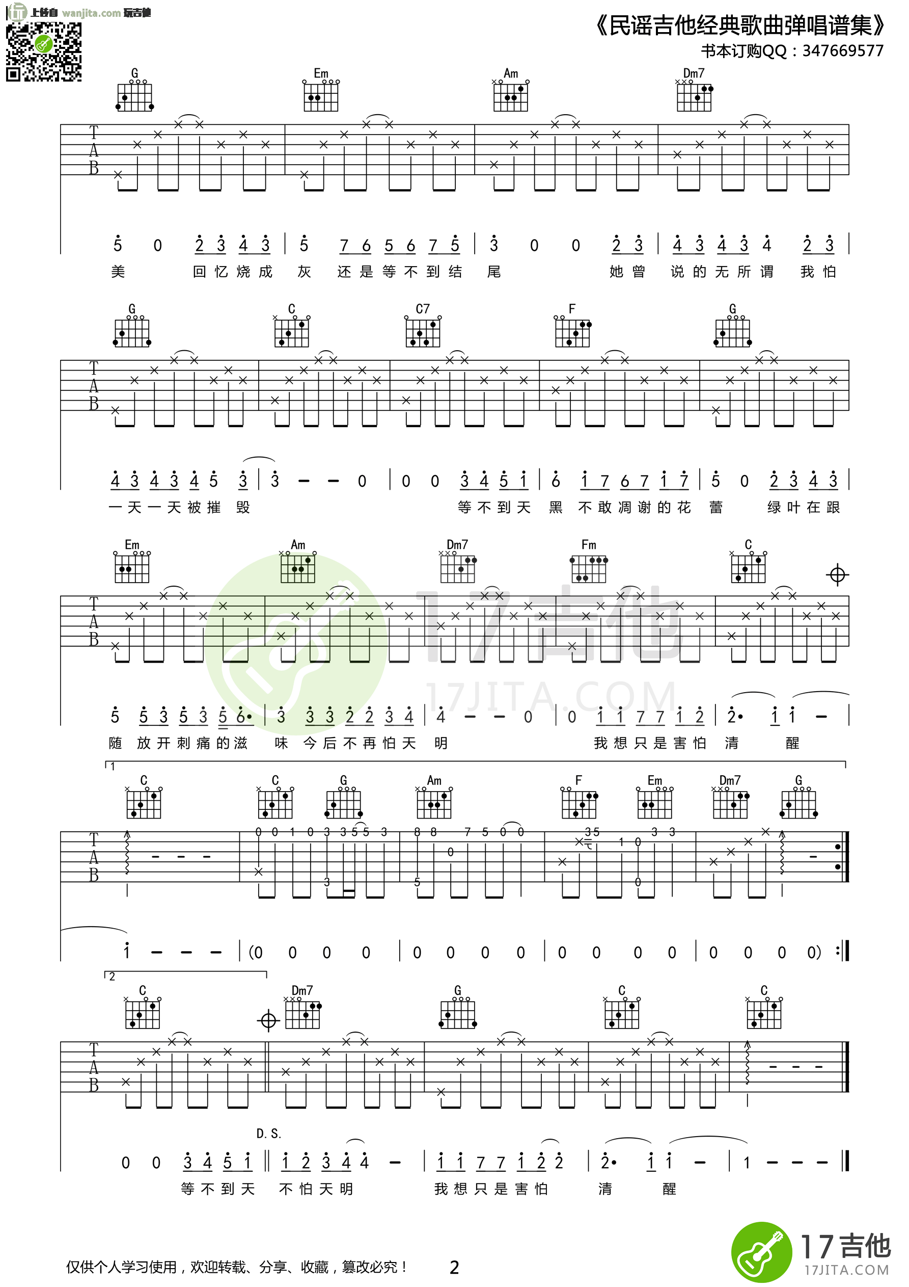 《她说吉他谱》_林俊杰_C调_吉他图片谱2张 图2