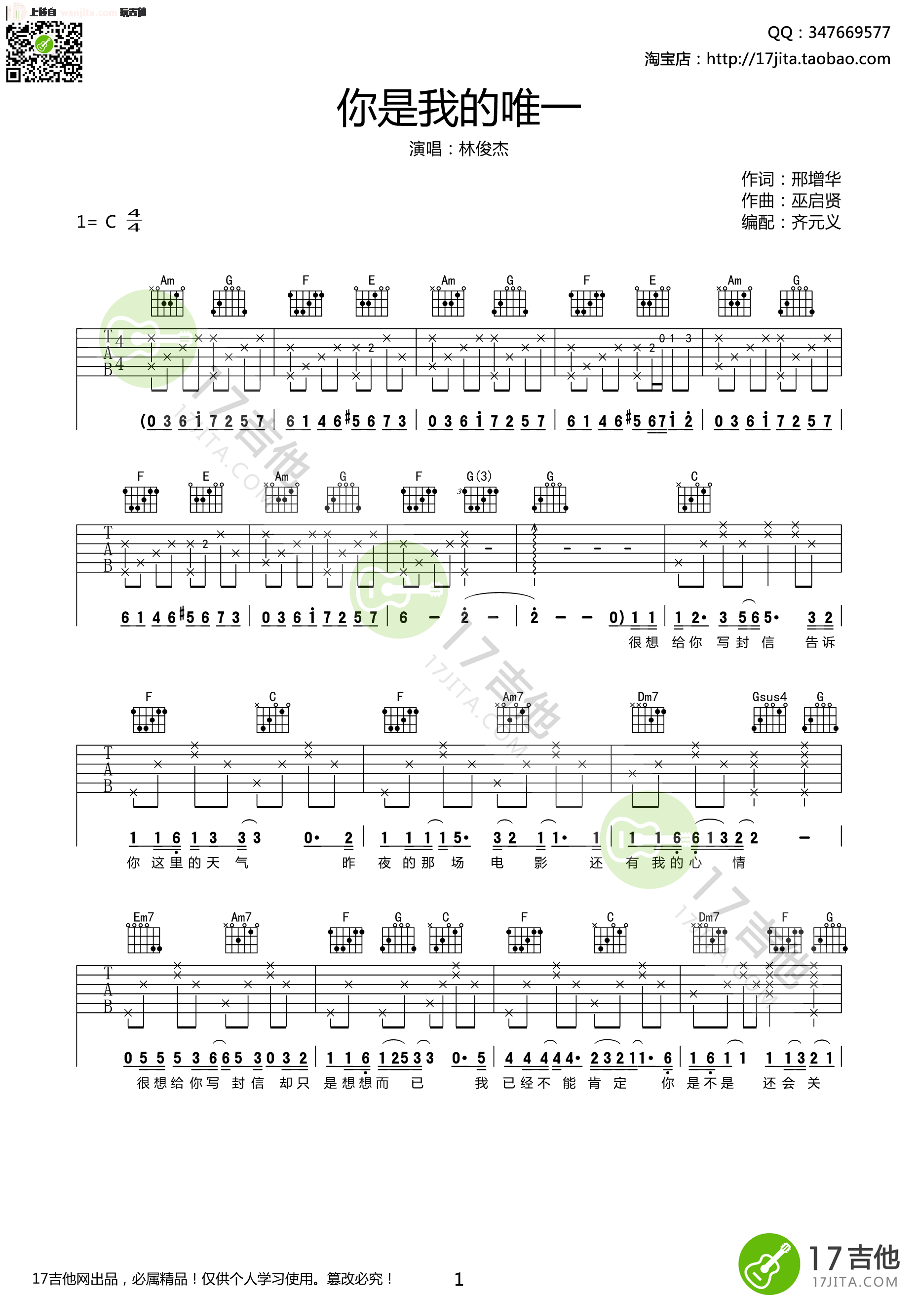 《你是我的唯一吉他谱》_林俊杰_未知调_吉他图片谱2张 图1