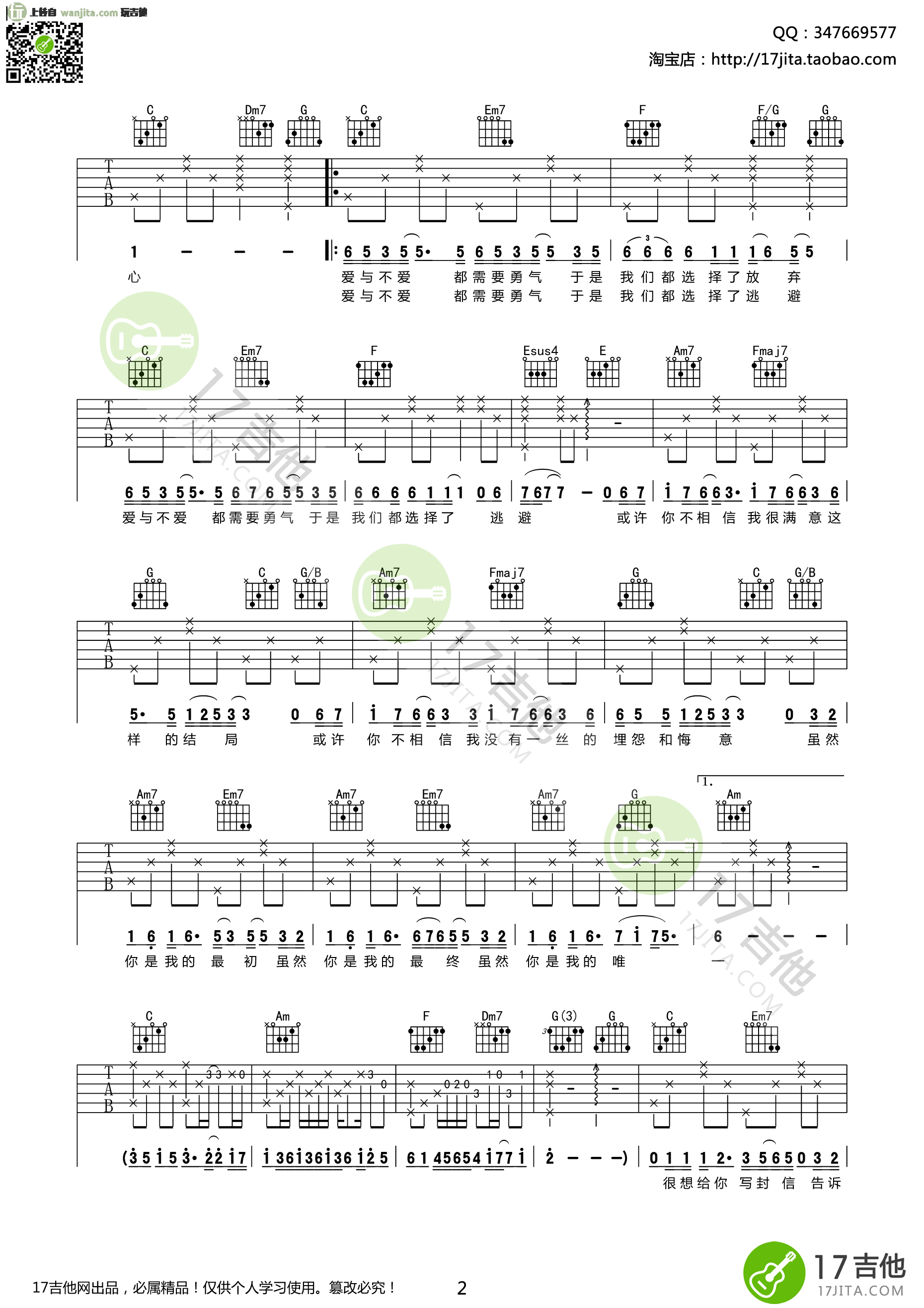 《你是我的唯一吉他谱》_林俊杰_未知调_吉他图片谱2张 图2