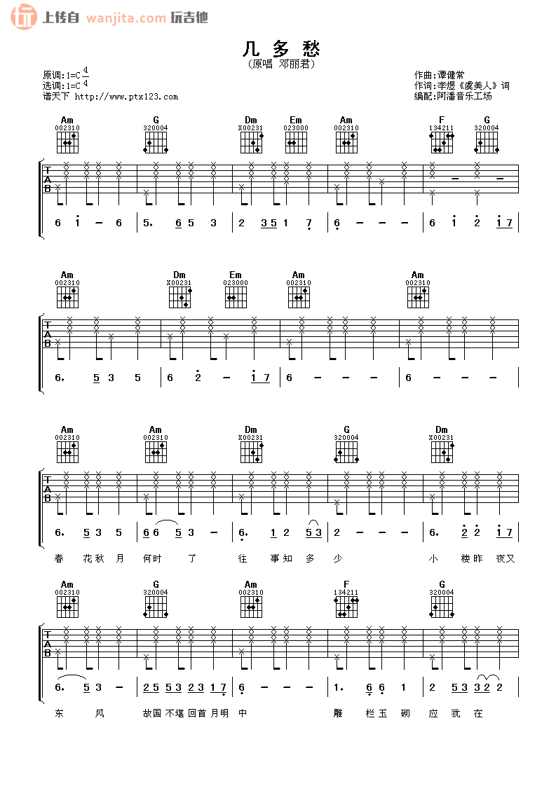 《几多愁吉他谱》_邓丽君_未知调_吉他图片谱2张 图1