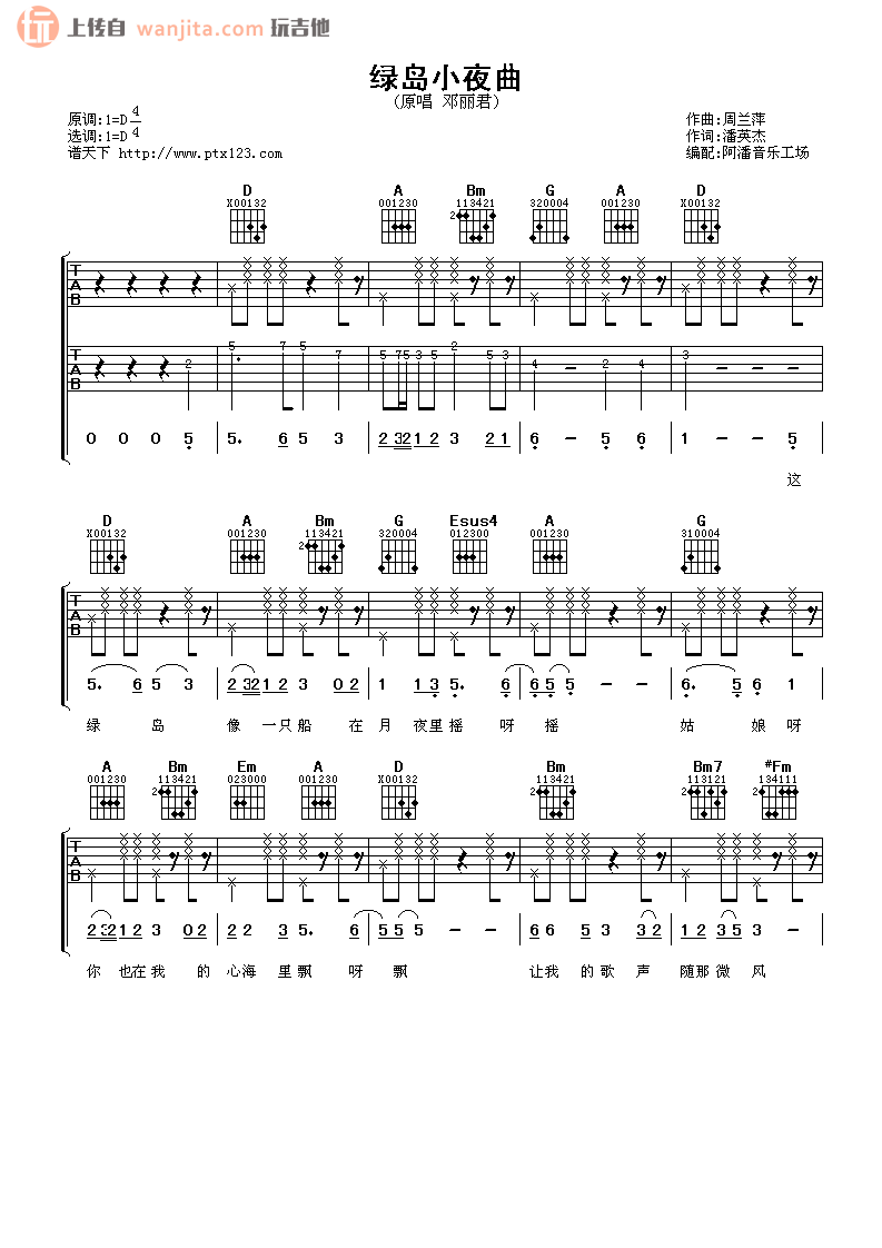 《绿岛小夜曲吉他谱》_邓丽君_D调_吉他图片谱2张 图1