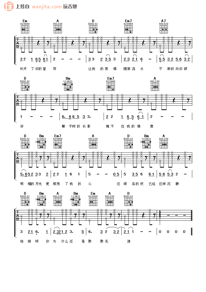 《绿岛小夜曲吉他谱》_邓丽君_D调_吉他图片谱2张 图2
