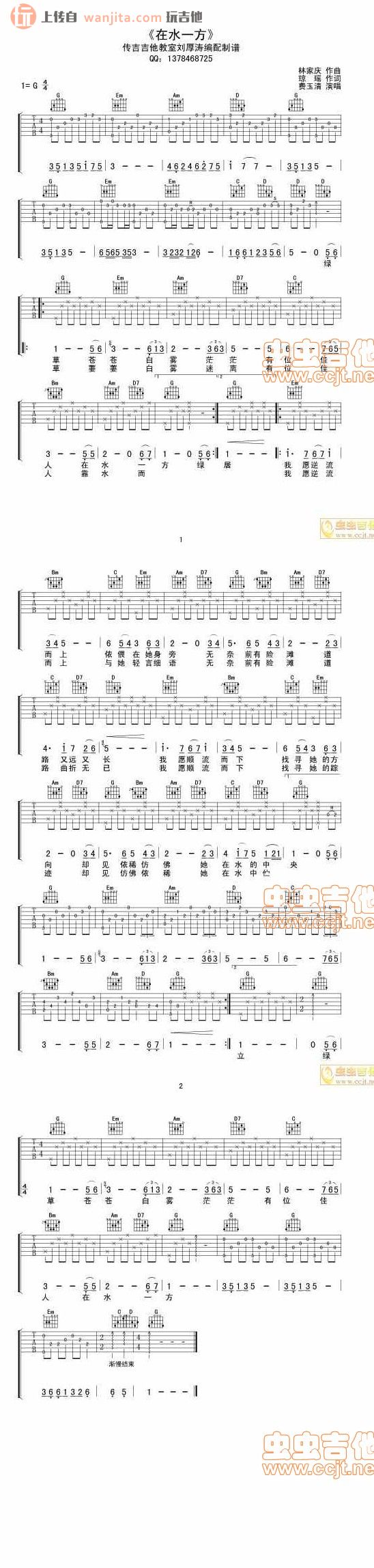 《在水一方吉他谱》_邓丽君_G调_吉他图片谱2张 图2