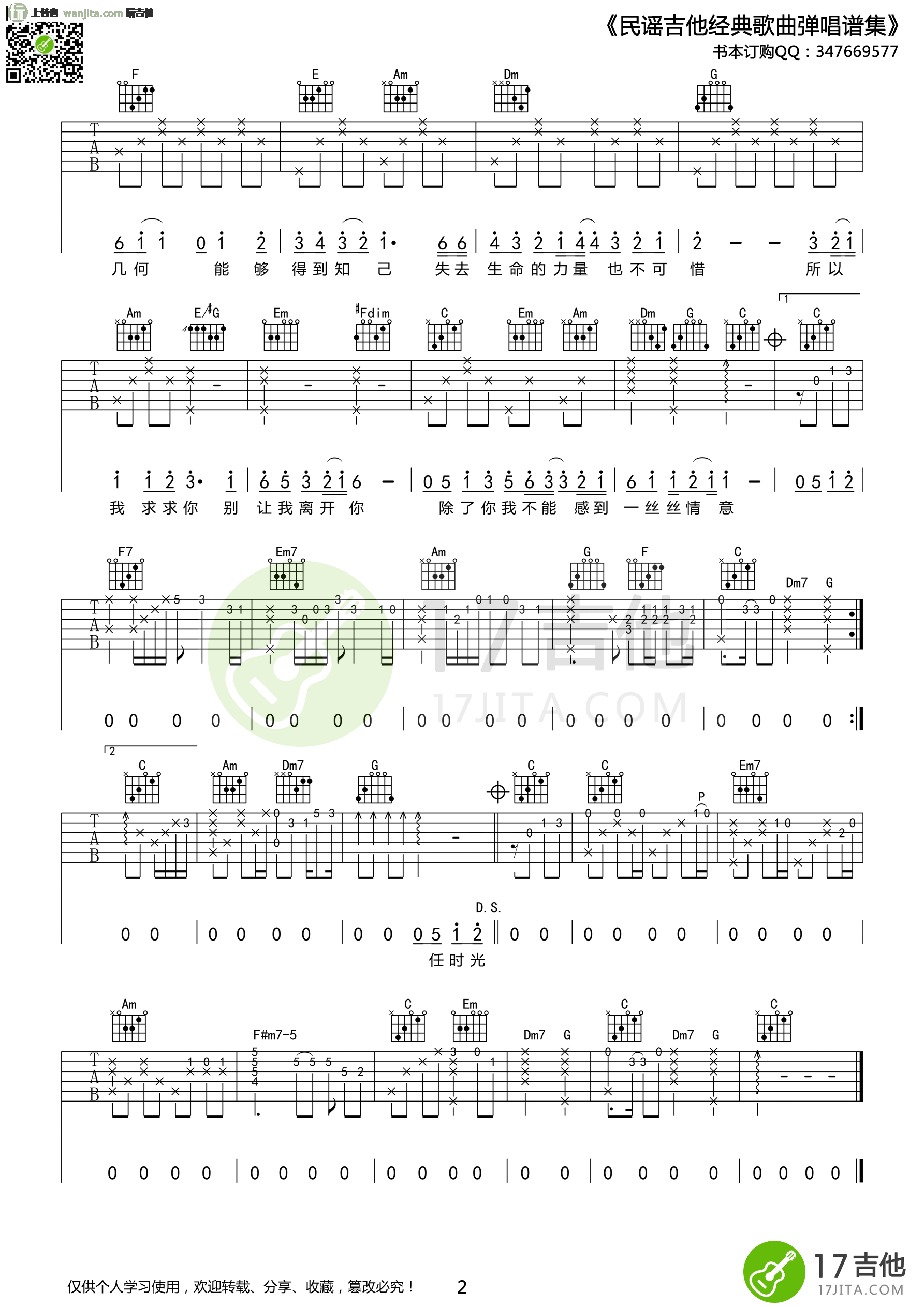 《我只在乎你吉他谱》_邓丽君_C调_吉他图片谱2张 图2